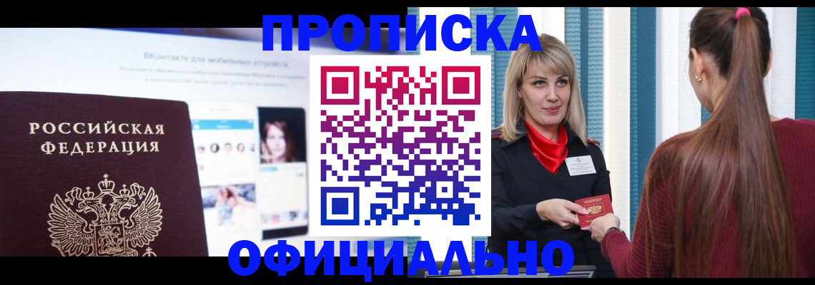 временная регистрация для школы в Кировске