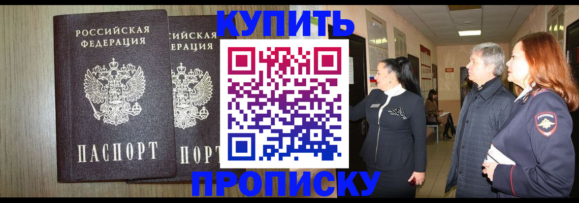 где прописаться в Кировске