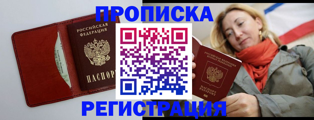 временная регистрация в квартире в Кировске