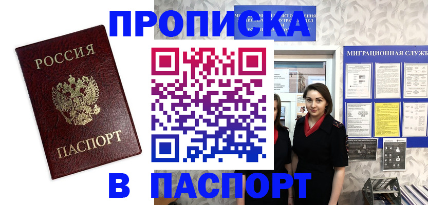 прописка 2025 в Кировске