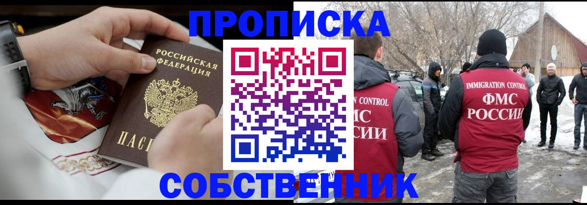 временная регистрация недорого в Кировске