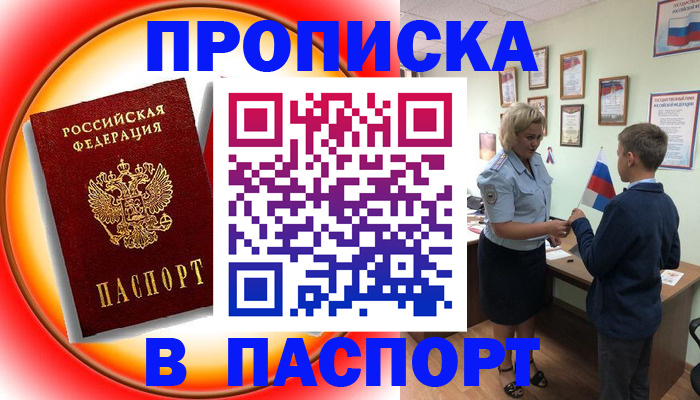 регистрация в Кировске