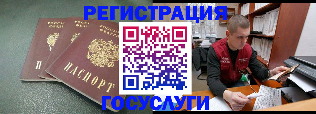 временная прописка в Кировске