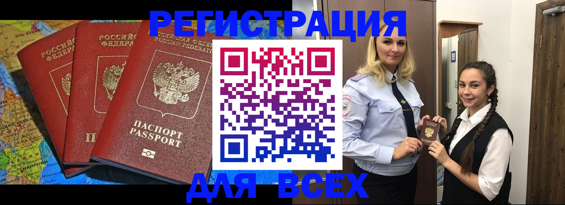 прописка регистрация в Кировске